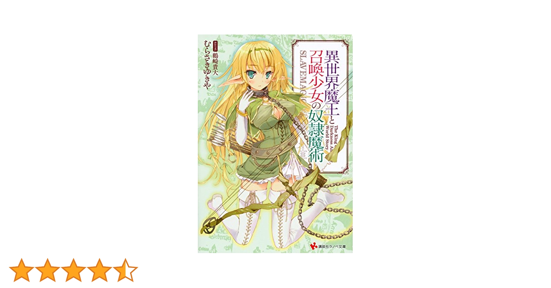 異世界魔王と召喚少女の奴隷魔術　コミック　1-20巻セット 41JvzPYzoxL._AC_SY200_QL15_.jpg